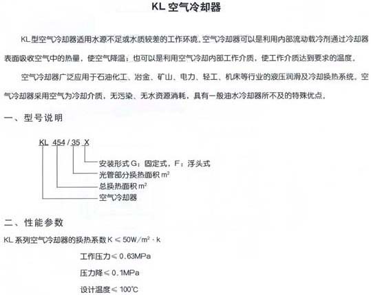 KL空气冷却器